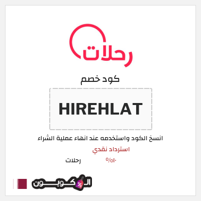 كود كوبون خصم رحلات