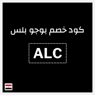 نصيحة بوجو بلس