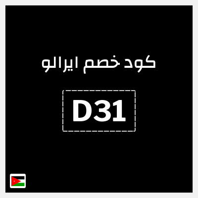 نصيحة ايرالو