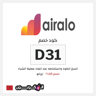 كوبون خصم ايرالو (ALC15) كود خصم airalo الجديد 2026