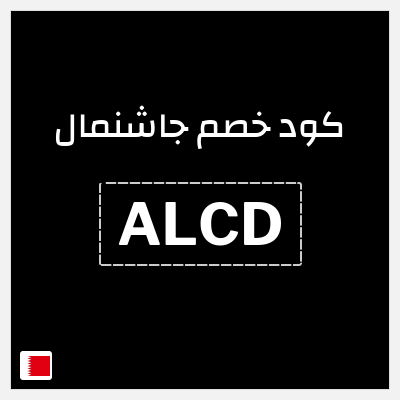 نصيحة جاشنمال