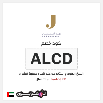 نصيحة جاشنمال