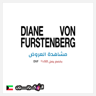 نصيحة DVF