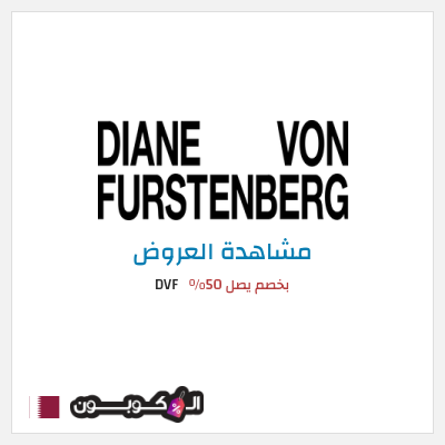 نصيحة DVF
