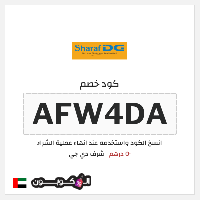 نصيحة شرف دي جي