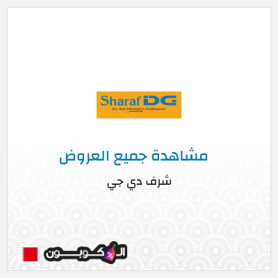 كود كوبون خصم شرف دي جي