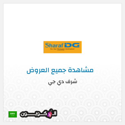 كود كوبون خصم شرف دي جي
