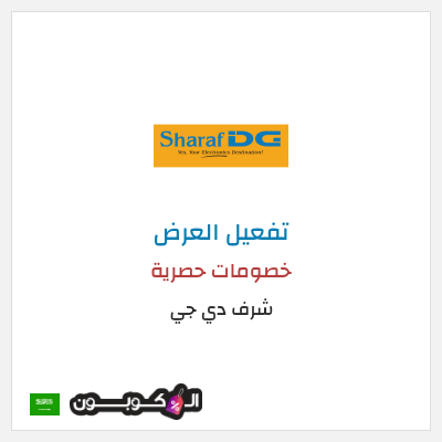 نصيحة شرف دي جي