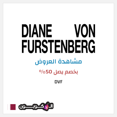 تنزيلات DVF بخصم يصل 50%