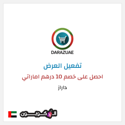 نصيحة داراز