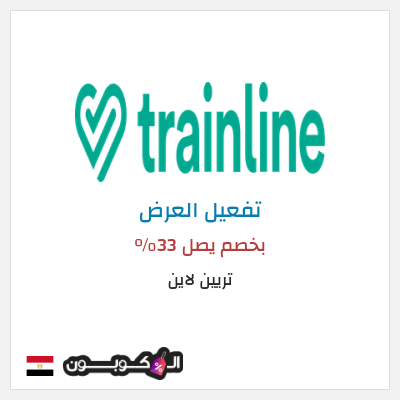 نصيحة تريين لاين