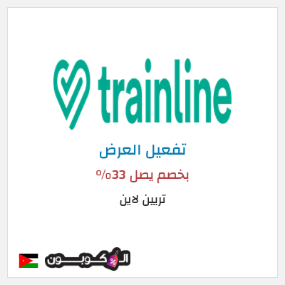 نصيحة تريين لاين