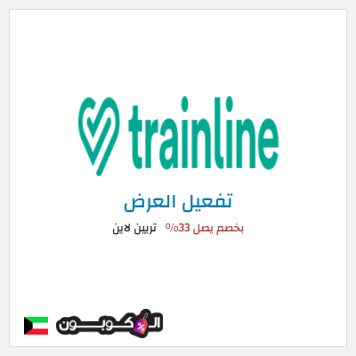 نصيحة تريين لاين