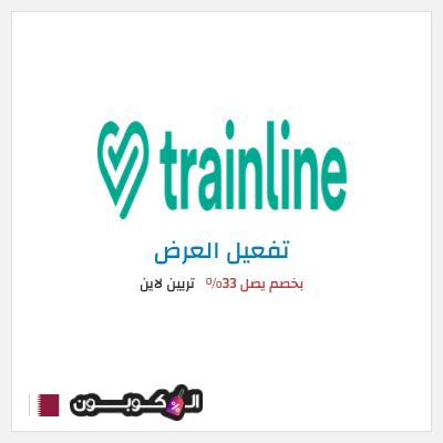 نصيحة تريين لاين