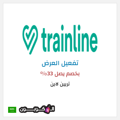 نصيحة تريين لاين
