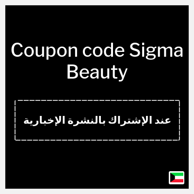 Coupon discount code for Sigma Beauty 15% OFF
