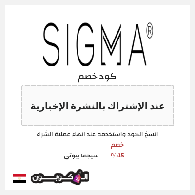 نصيحة سيجما بيوتي