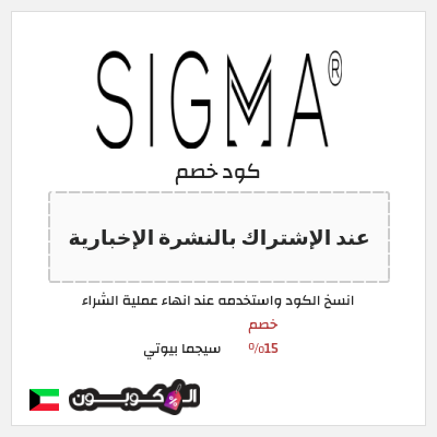 نصيحة سيجما بيوتي