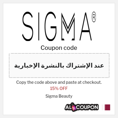 Coupon for Sigma Beauty (عند الإشتراك بالنشرة الإخبارية) 15% OFF