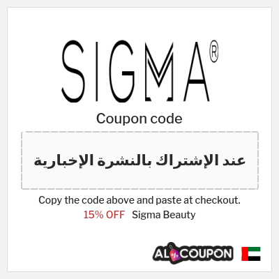 Coupon for Sigma Beauty (عند الإشتراك بالنشرة الإخبارية) 15% OFF