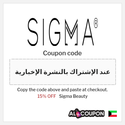 Coupon for Sigma Beauty (عند الإشتراك بالنشرة الإخبارية) 15% OFF