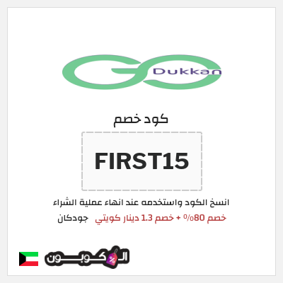 نصيحة جودكان