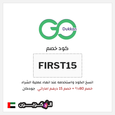 نصيحة جودكان