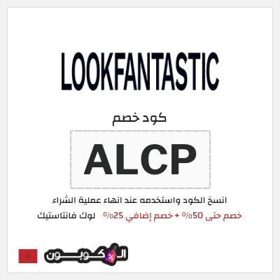 نصيحة لوك فانتاستيك