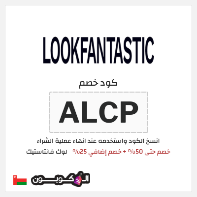نصيحة لوك فانتاستيك