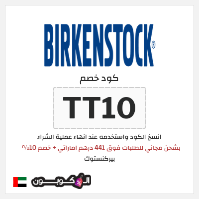 نصيحة بيركنستوك
