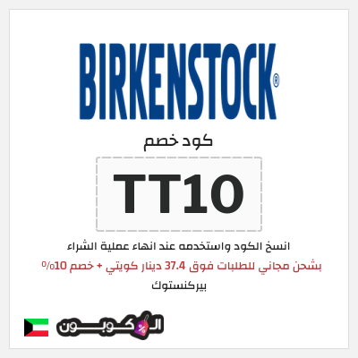 نصيحة بيركنستوك