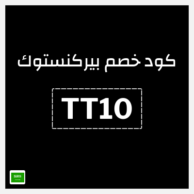 نصيحة بيركنستوك