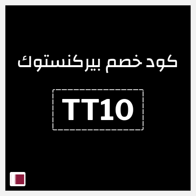 نصيحة بيركنستوك