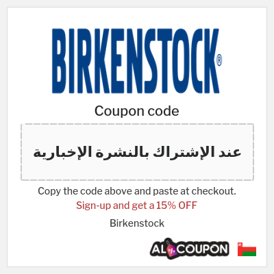 Coupon for Birkenstock (عند الإشتراك بالنشرة الإخبارية) Sign-up and get a 15% OFF