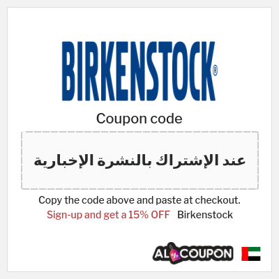 Coupon for Birkenstock (عند الإشتراك بالنشرة الإخبارية) Sign-up and get a 15% OFF