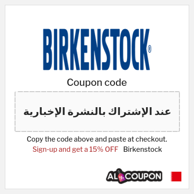 Coupon for Birkenstock (عند الإشتراك بالنشرة الإخبارية) Sign-up and get a 15% OFF