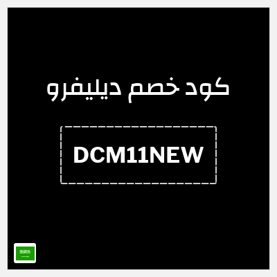 كود كوبون خصم ديليفرو