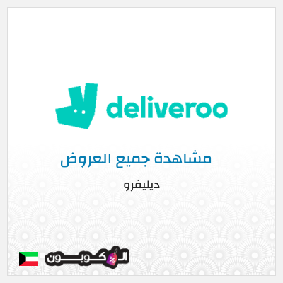 نصيحة ديليفرو