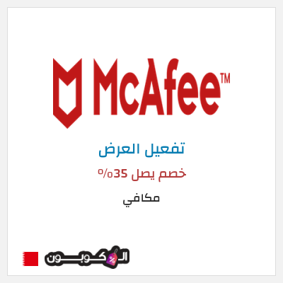 كود كوبون خصم مكافي خصم يصل 35%