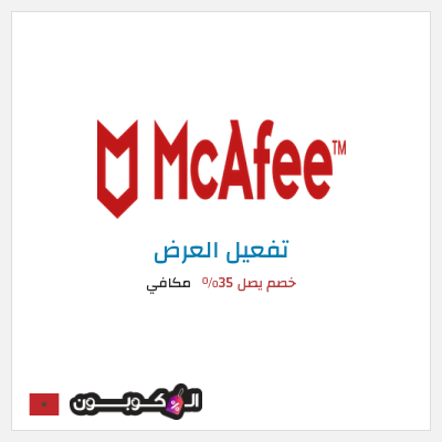 كود كوبون خصم مكافي خصم يصل 35%