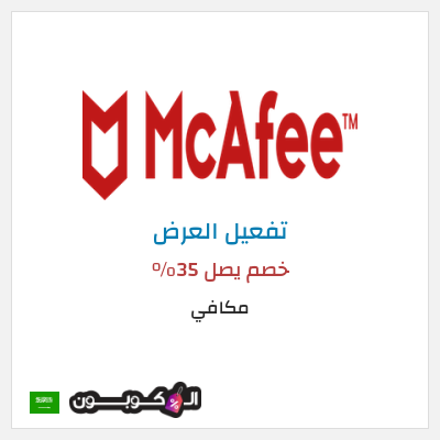 كود كوبون خصم مكافي خصم يصل 35%