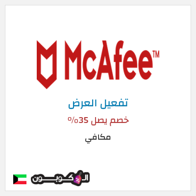نصيحة مكافي