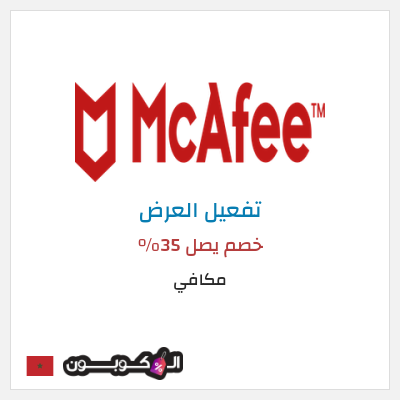 نصيحة مكافي