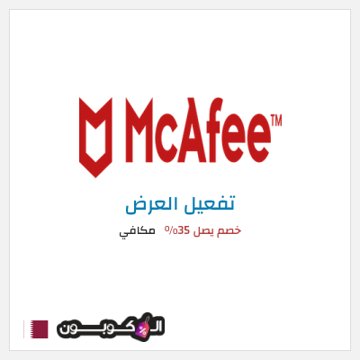 نصيحة مكافي