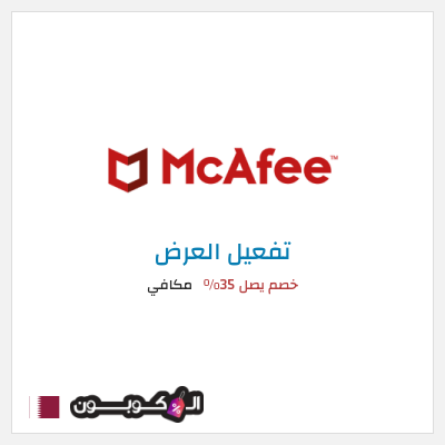 كود كوبون خصم مكافي خصم يصل 35%