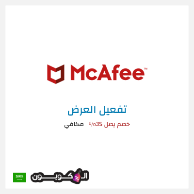 كود كوبون خصم مكافي خصم يصل 35%
