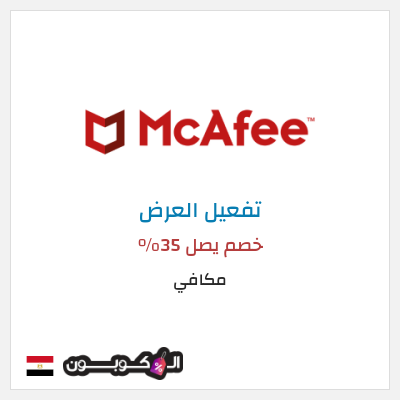 نصيحة مكافي