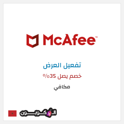 نصيحة مكافي