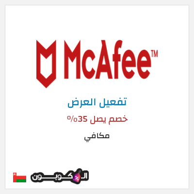 عرض خاص مكافي خصم يصل 35%
