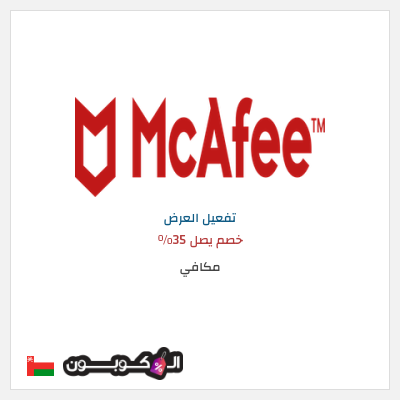عرض خاص مكافي خصم يصل 35%